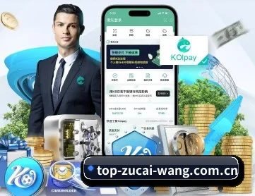 中国足彩网 APP 深度功能